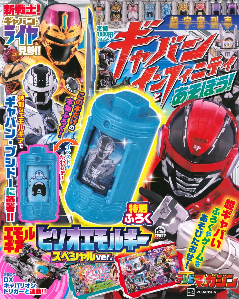 Amazon.co.jp: 超宇宙刑事ギャバン インフィニティとあそぼう! (テレビ